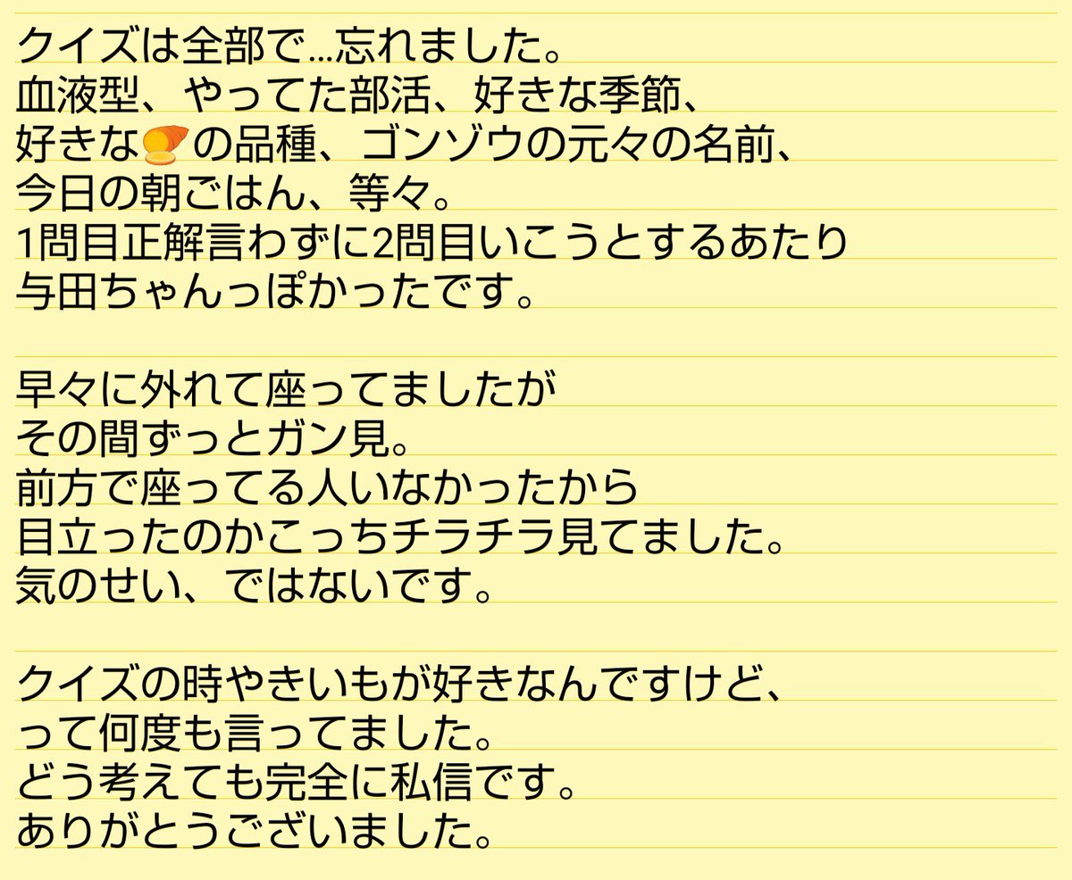 やきいも 乃木恋 与田祐希 第15回彼氏リアイベ レポ Tシャツ作成とクイズだけなので レポに載せる内容は あんまりなかったです 推しを30分ただひたすら 眺めることができるイベント それが乃木恋リアイベ