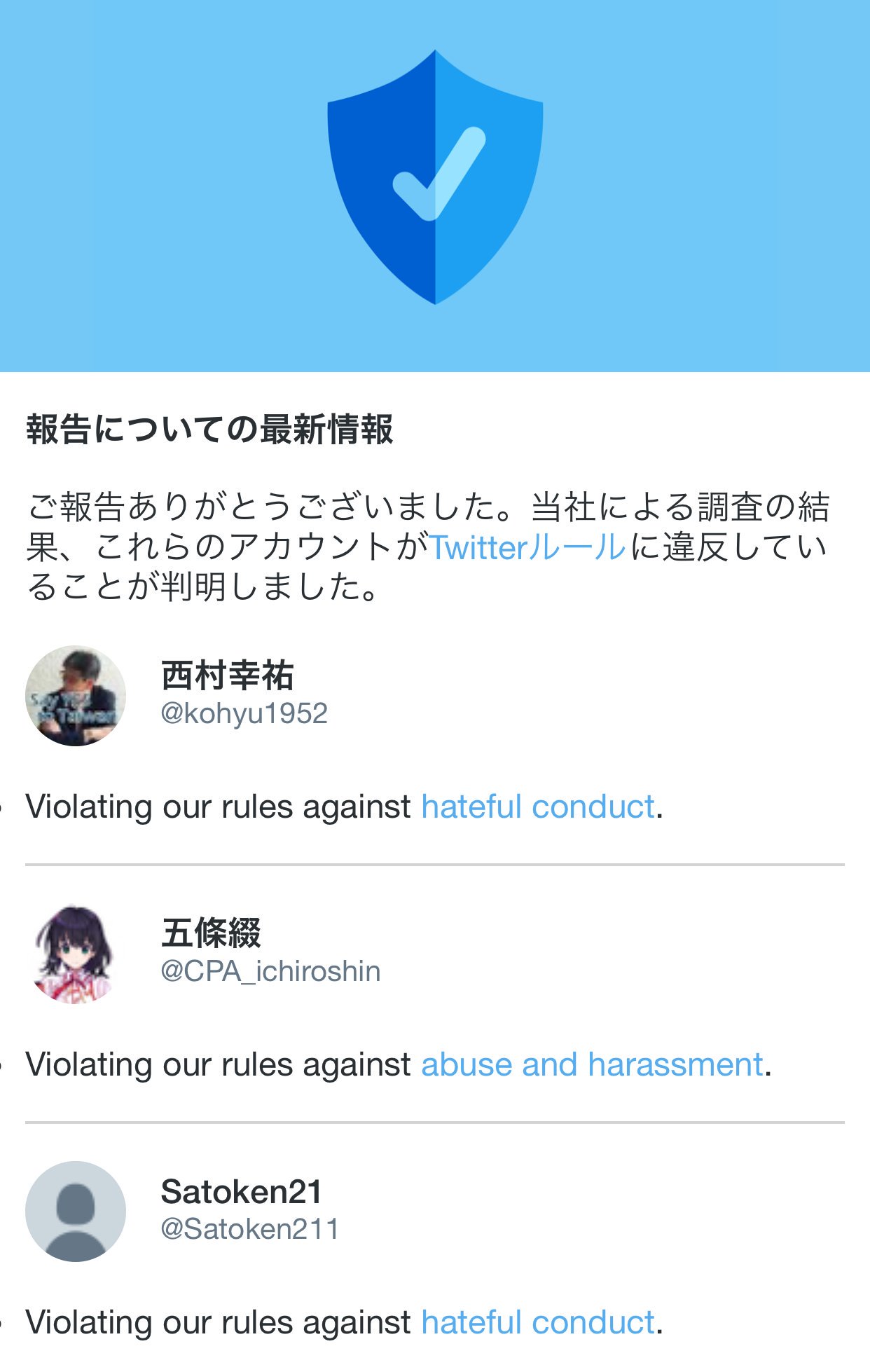 けーざい Twitterルール違反報告の結果通知です O 西村幸祐 五條綴 Satoken21 戸田須磨子 まろん 葉隠太郎 くろうさ Terryspringfield Kb1 危ない方の垢 こちらの夕凪さん マイウェイ 南 充浩 ダ マ 大笑い R 99 安珍清姫 凍結 茶柱 なまちゃ