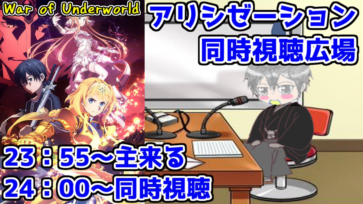ソード アート オンライン アニメ 広場