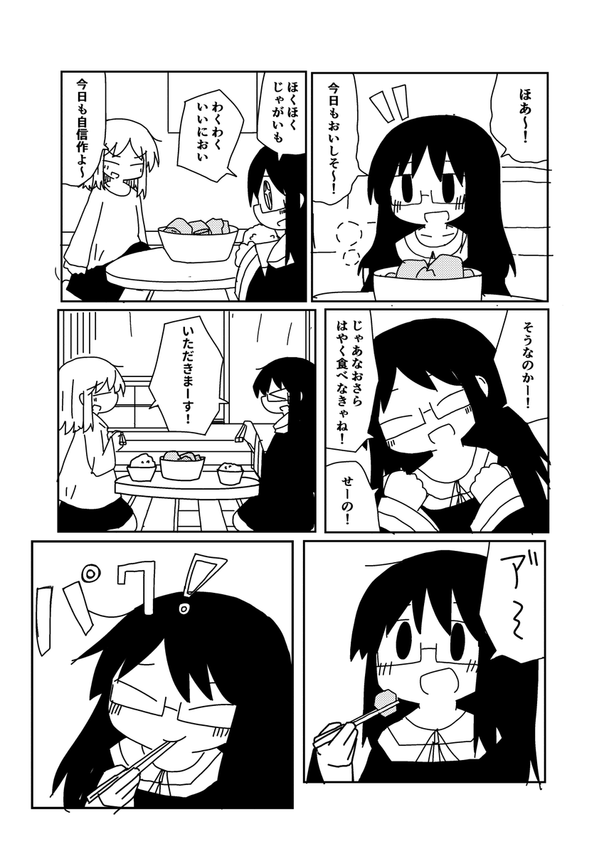 大好きな彼女と夕飯を(1/2) 
