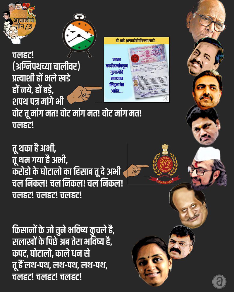 DevendraDobaara's tweet photo. चलहट! 

#AssemblyElections  #PunhaDevendra #आघाडीचे_तीनतेरा
@NCPspeaks
@dhananjay_munde
@PawarSpeaks
@MumbaiNCP https://t.co/nqqWwjSk5J