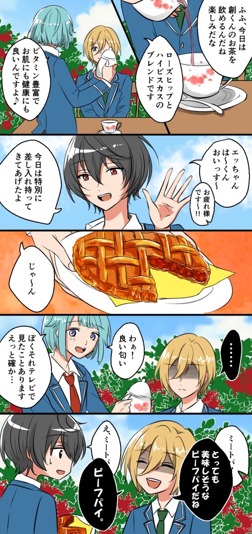 みみすけ On Twitter 紅茶部漫画 絶対に言わせない英智くん