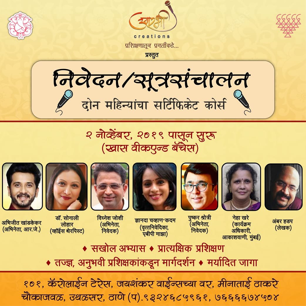 SanikaKulkarni3's tweet photo. निवेदन कार्यशाळा 2 नोव्हेंबर पासून ठाण्यात सुरु...!!
Few seats left.. Have you all registered? 😊
#ArabhiCreations #anchoringworkshop #mediacourses
@MirchiJeeturaaj https://t.co/m8VpQiMmmP