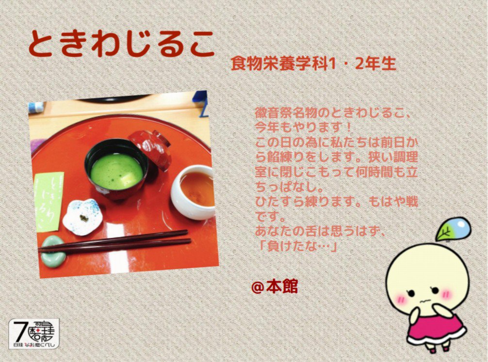 きいちゃん お茶の水女子大学第72回徽音祭 参加団体紹介 今日は新サークル棟 茶室 Student Commonsの団体の紹介なの 日本舞踊研究班 オレンジマニア 美術部 裏千家茶道部 の紹介なの お茶の水女子大学 徽音祭 きいんさい