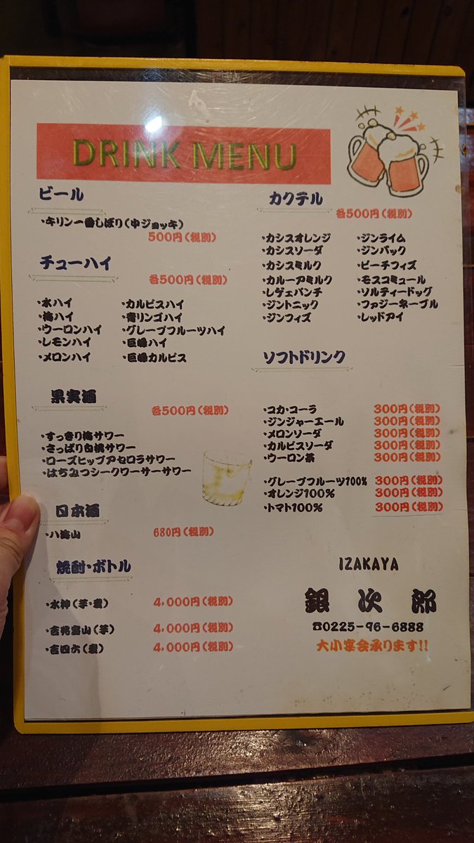 銀次郎 Ginjirou Twitter