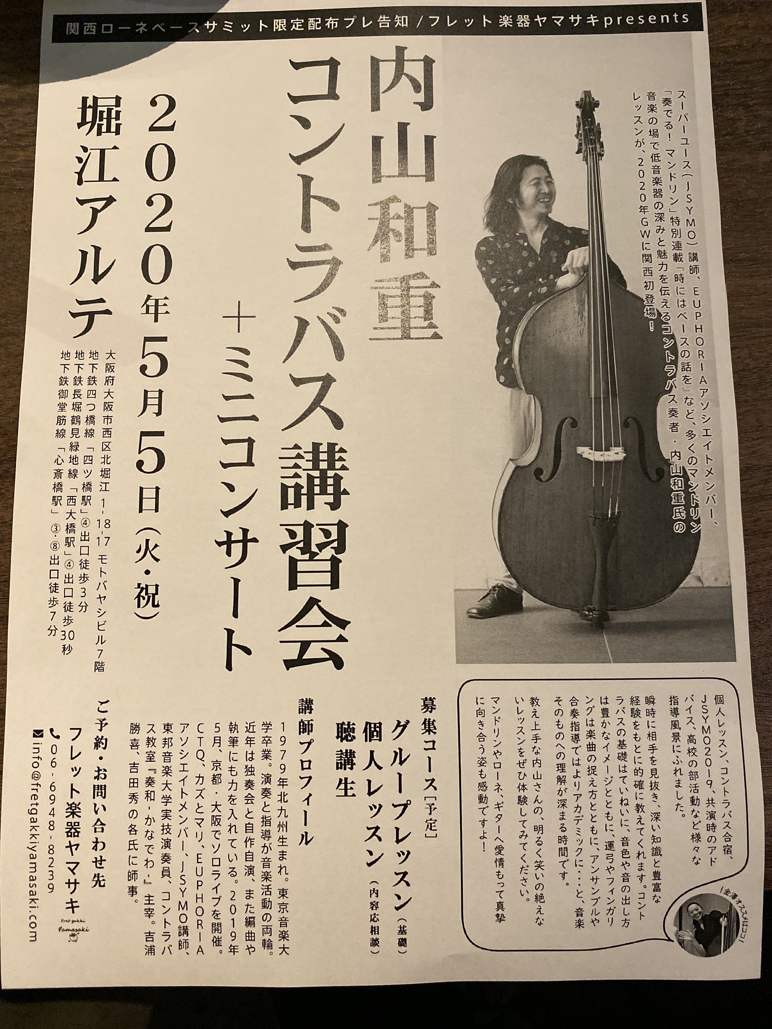 アデュー ベスパ 速報 内山和重 さんが関西でコントラバス講習会 Amp ミニコンサートを開催 年5月5日 堀江アルテ フレット楽器ヤマサキ T Co Nmhyyii6tq Twitter