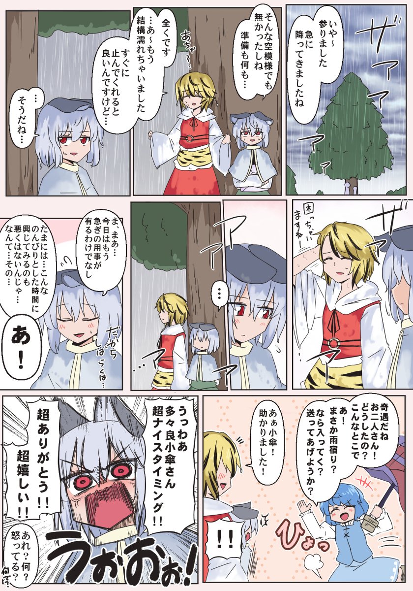 東方 雨宿りの東方漫画 102 漫画 寅丸星 ナズーリン 東方 しおの漫画