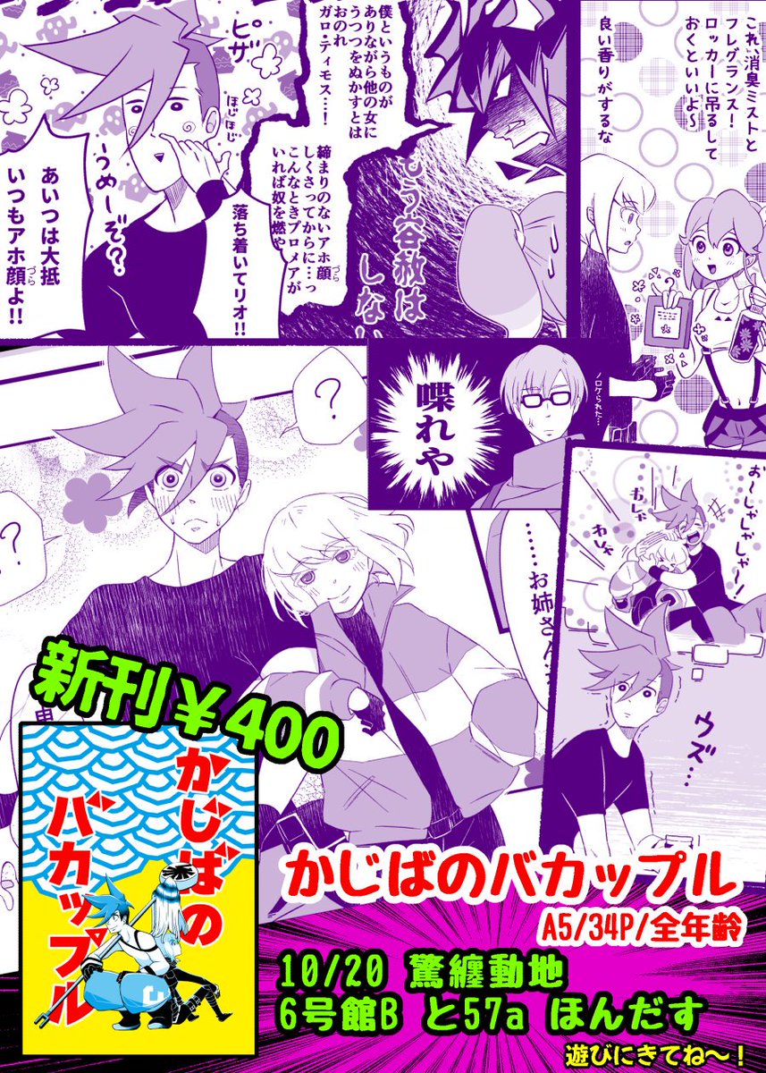 頒布物1種なのでお品書きというアレでもないのですが、明日よろしくお願いします～！無配ペーパー作ろうとしてますが、おそらく無理と思います！ 
