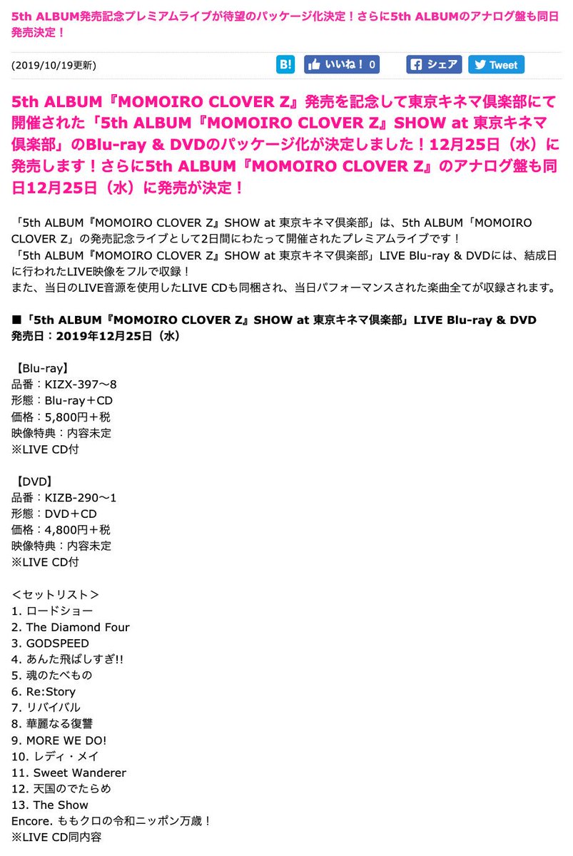 も 5th Album発売記念プレミアムライブが待望のパッケージ化決定 さらに5th Albumのアナログ盤も同日発売決定 T Co 0rbqknblwv Momoiro Clover Z Show At 東京キネマ倶楽部 Live Blu Ray Dvd 発売日12 25 5800円 Dvd4800円 Momoiro