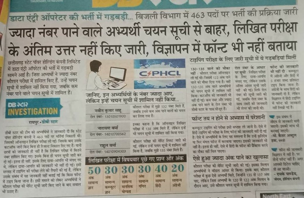 drutkarsh7's tweet photo. #छत्तीसगढ़ के 463 पदों पर भर्ती की प्रक्रिया में गड़बड़ी,
अभ्यर्थियों की माने तो 135 नंबर पाने वाले का सलेक्शन नही हुवा पर 120 वाले का हो गया,
और जब परीक्षा के बाद परिणाम में  रोल नंबर के साथ नंबर भी लिखकर आते थे तो इस बार सिर्फ परिणाम स्वरूप रोल नो क्यों?
#cseb #csphcl https://t.co/NYPoTRNjna