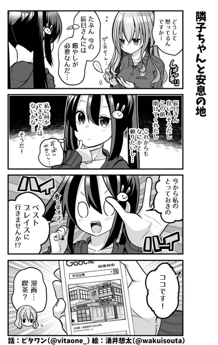 ブラック企業を辞めた女の子が漫画喫茶に行く話? その② 