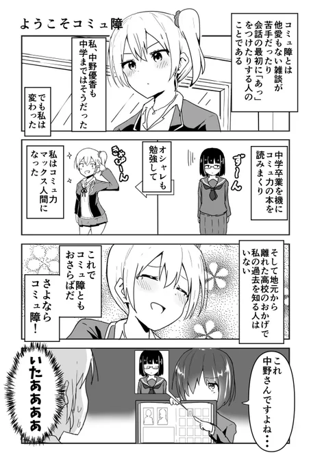 女の子がコミュ障を克服する話 1/3 