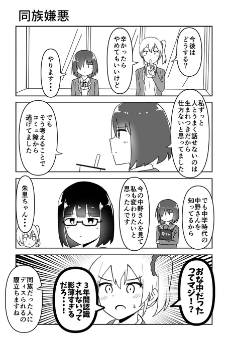 女の子がコミュ障を克服する話 3/3 