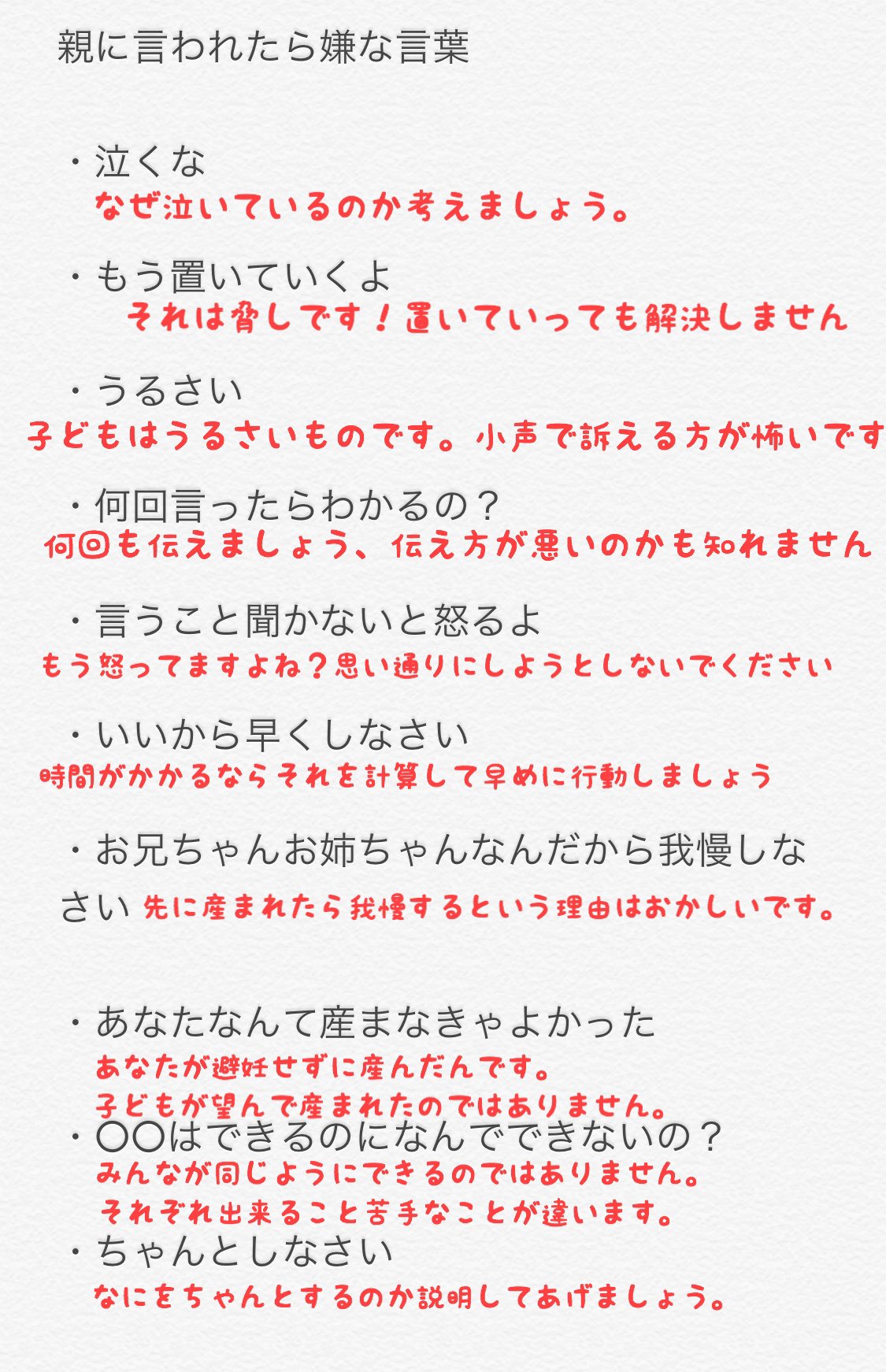親から言われて嫌な言葉を赤ペン先生してみたら 親になったらよく言うやつだったw 話題の画像プラス 親から言われて嫌な言葉を赤ペン先生してみたら 親になったらよく言うやつだったw 話題の画像プラス