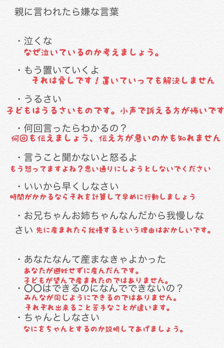 親から言われて嫌な言葉を赤ペン先生してみたら、親になったらよく言うやつだったww