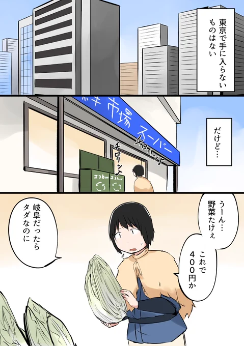 田舎から東京に行って気づいたこと④ 