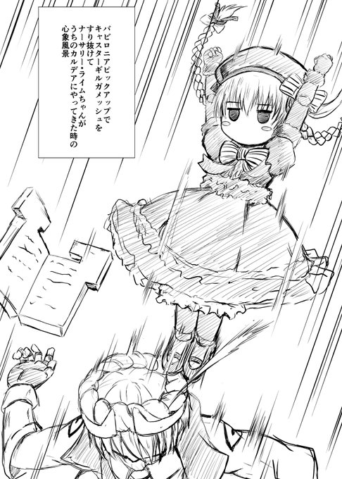 バビロニアPU全然駄目でした～・・・#FGO 