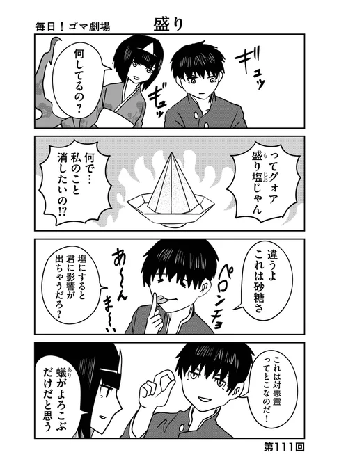 第111回『毎日！ゴマ劇場』　 #毎日ゴマ劇場　 