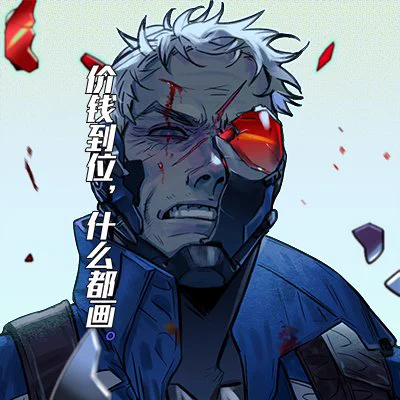 不接了。 