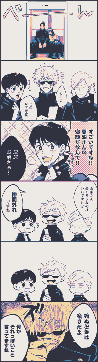 過去編ハッピ～世界線で任務終わりとそれを待ってた系のすぐりことちょっかいを出したい悟くん 