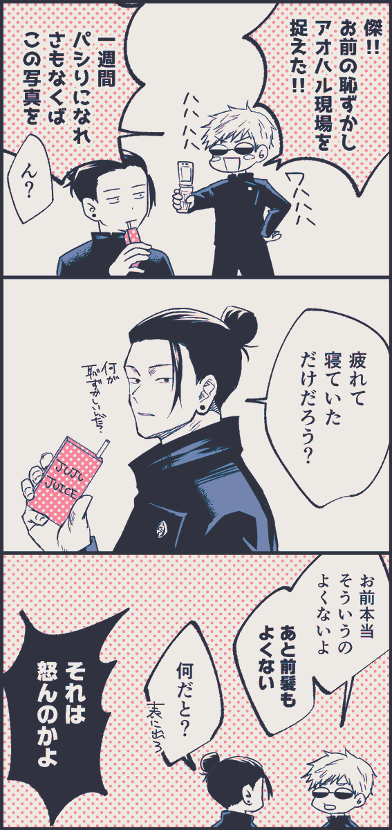 過去編ハッピ～世界線で任務終わりとそれを待ってた系のすぐりことちょっかいを出したい悟くん 
