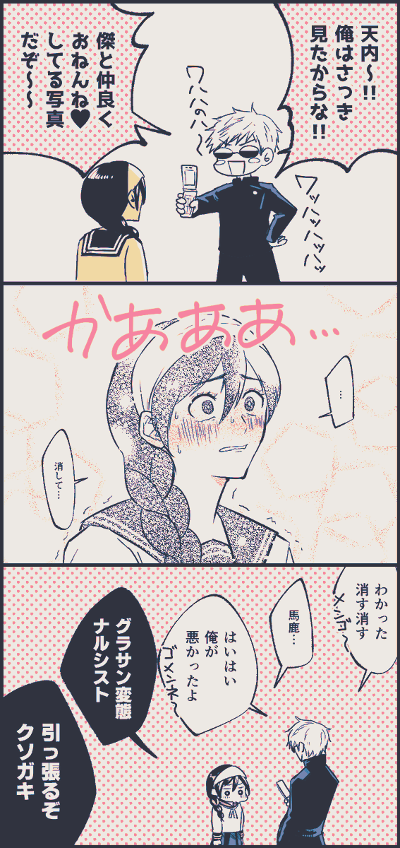 過去編ハッピ～世界線で任務終わりとそれを待ってた系のすぐりことちょっかいを出したい悟くん 