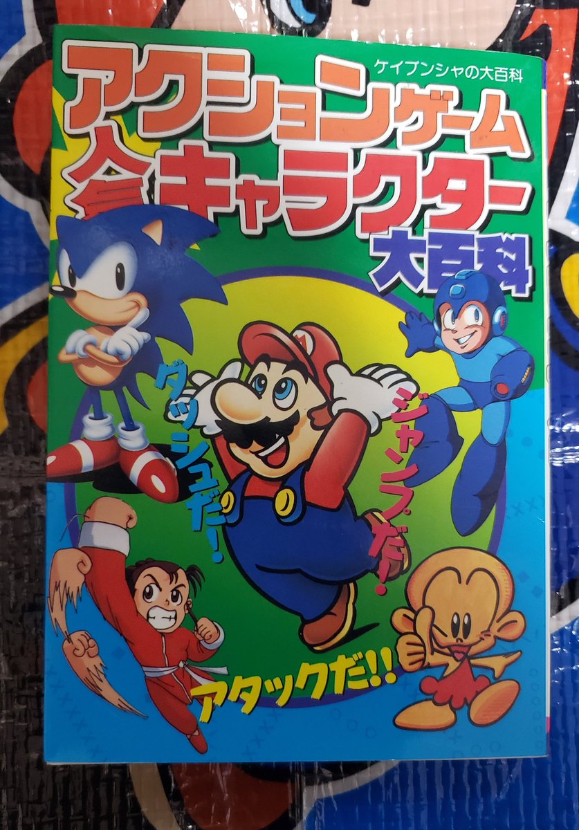 タンジェント Mario Collector Auf Twitter ケイブンシャのアクションゲーム人気キャラクターの大百科を入手 ケイブンシャ側でマリオのマンガに関わっていた方たくさんいるんですねぇ タンジェント Mario Collector Auf Twitter ケイブンシャのアクションゲーム人気キャラクターの大百科を入手 ケイブンシャ側でマリオのマンガに関わっていた方たくさんいるんですねぇ