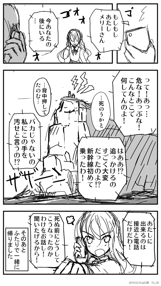 山口 悠 12 13九ティア E11 もしもし あたし メリーさん 今 あなたの 後ろに 創作漫画