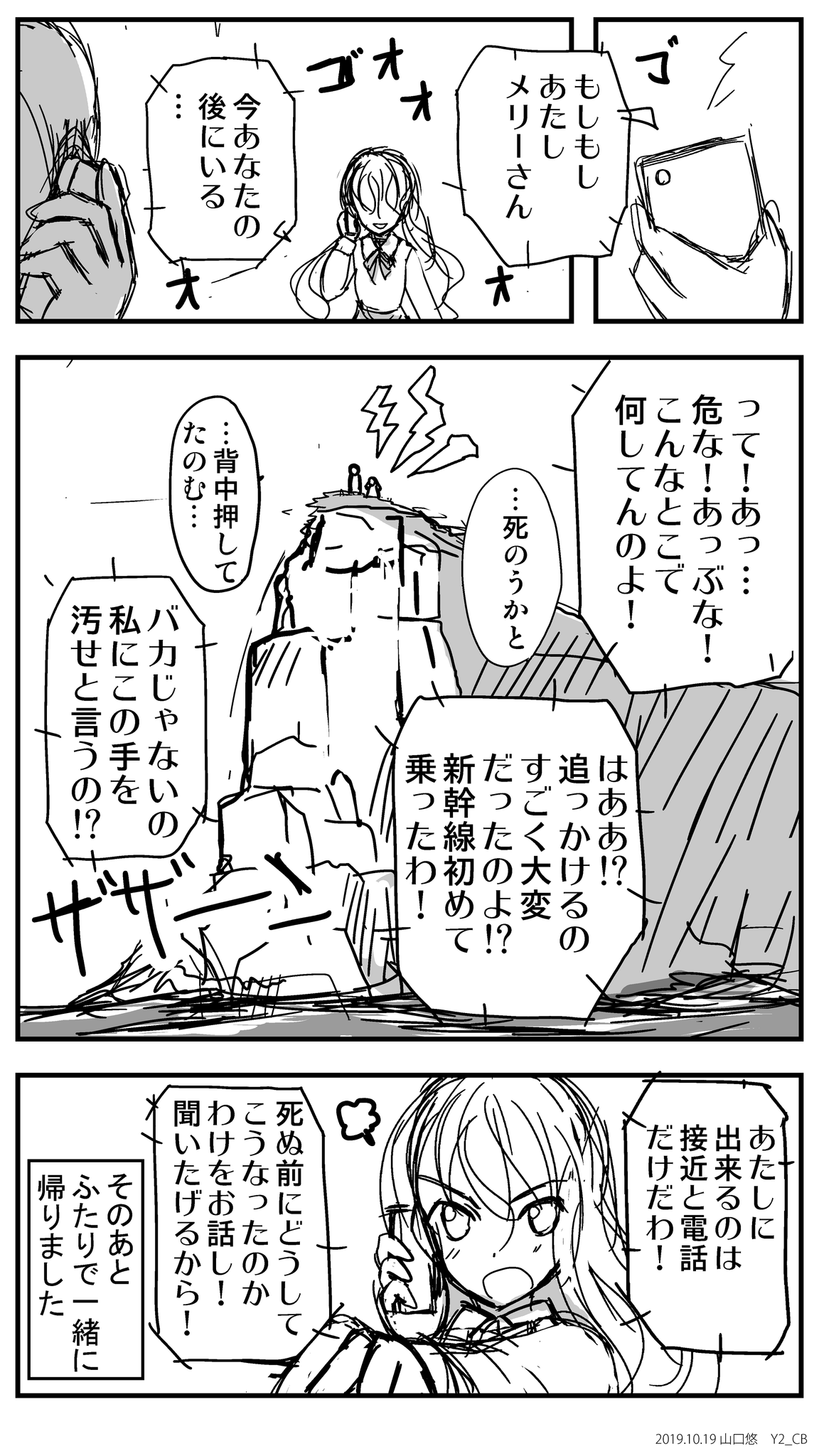 山口 悠 Yu Yamaguchi もしもし あたし メリーさん 今 あなたの 後ろに 創作漫画 山口 悠 Yu Yamaguchi もしもし あたし メリーさん 今 あなたの 後ろに 創作漫画