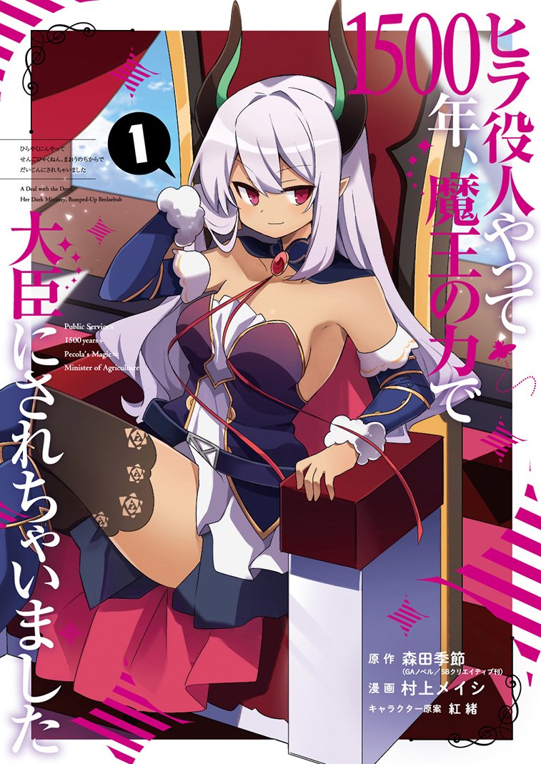 森田季節 スライム小説14巻10月14日発売 Moritakisetsu Twitter