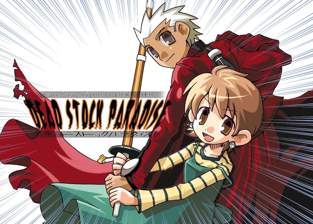 毎日日毎 Ar Twitter Dead Stock Paradise 漫画 Fate Fate Staynight アーチャー Fate Staynight 藤村大河 ジャガーマン Fate 藤ねえ エミヤ エミヤ アーチャー T Co Cemziy0r5u T Co 0pvf4jnybg