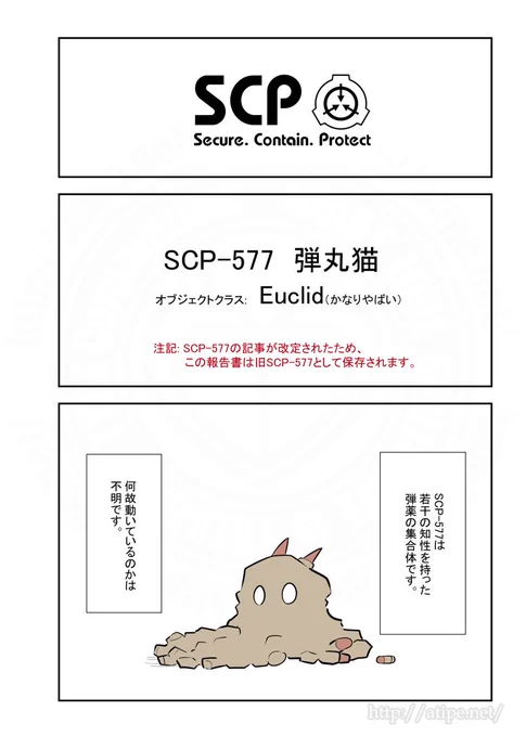 SCPがマイブームなのでざっくり漫画で紹介します。今回は(旧)SCP-577。#SCPをざっくり紹介 