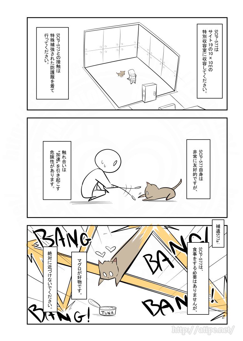 SCPがマイブームなのでざっくり漫画で紹介します。
今回は(旧)SCP-577。
#SCPをざっくり紹介 