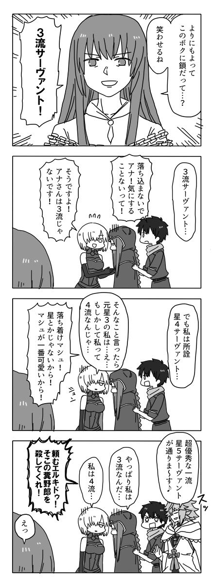 FGO4コマ漫画バビロニア2話
「何流サーヴァント」

今夜の3話も楽しみだぜ！ 