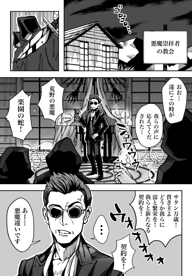 「走れクロウリー【1/5】」アジラフェルが地獄に落ちる話(クロアジ) #ineffablehusbands #GoodOmens ムパラ行きたかった… 