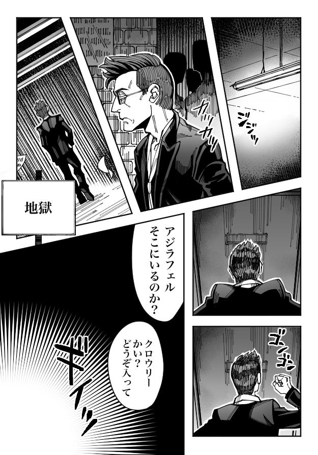 「走れクロウリー【2/5】」アジラフェルが地獄に落ちる話(クロアジ) #ineffablehusbands #GoodOmens 