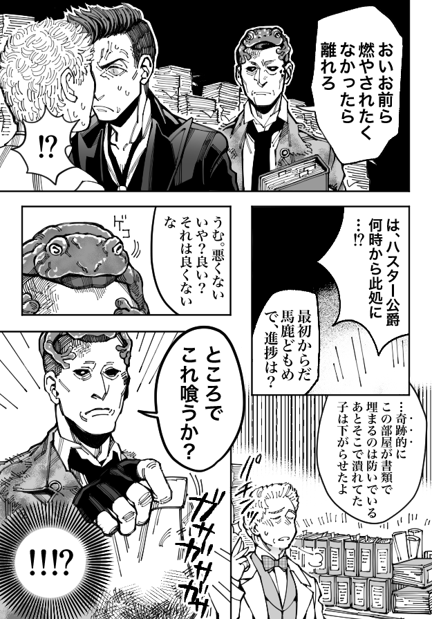 「走れクロウリー【2/5】」アジラフェルが地獄に落ちる話(クロアジ) #ineffablehusbands #GoodOmens 
