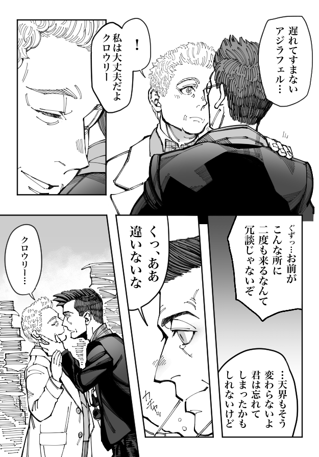 「走れクロウリー【2/5】」アジラフェルが地獄に落ちる話(クロアジ) #ineffablehusbands #GoodOmens 