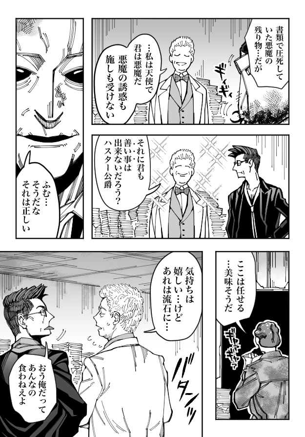「走れクロウリー【3/5】」アジラフェルが地獄に落ちる話(クロアジ) #ineffablehusbands #GoodOmens 