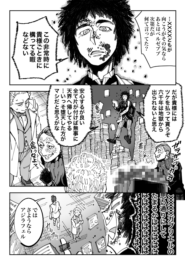 「走れクロウリー【3/5】」アジラフェルが地獄に落ちる話(クロアジ) #ineffablehusbands #GoodOmens 