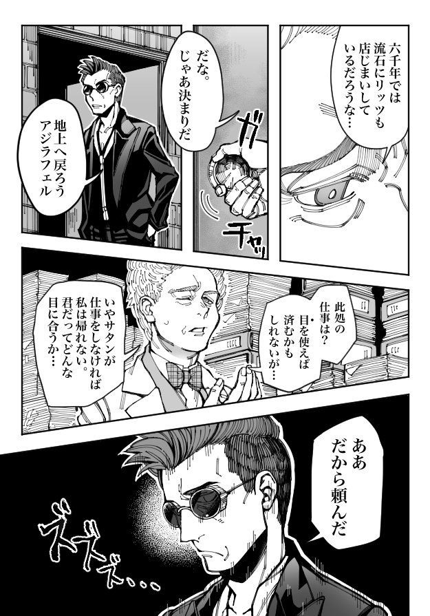 「走れクロウリー【3/5】」アジラフェルが地獄に落ちる話(クロアジ) #ineffablehusbands #GoodOmens 