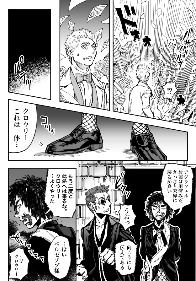 「走れクロウリー【4/5】」アジラフェルが地獄に落ちる話(クロアジ) #ineffablehusbands #GoodOmens 