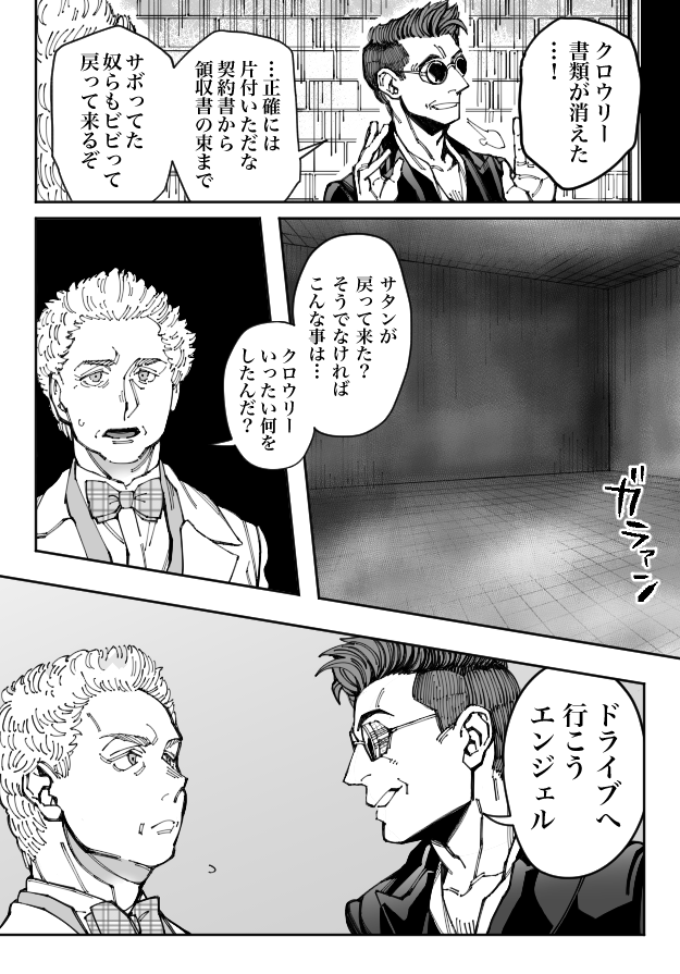 「走れクロウリー【4/5】」アジラフェルが地獄に落ちる話(クロアジ) #ineffablehusbands #GoodOmens 