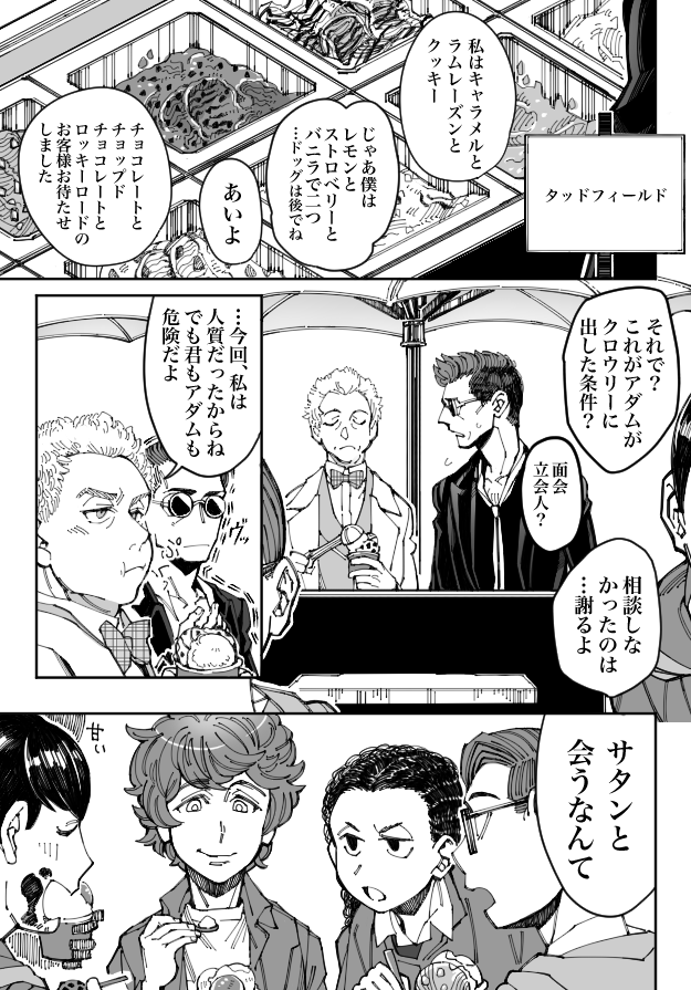 「走れクロウリー【4/5】」アジラフェルが地獄に落ちる話(クロアジ) #ineffablehusbands #GoodOmens 