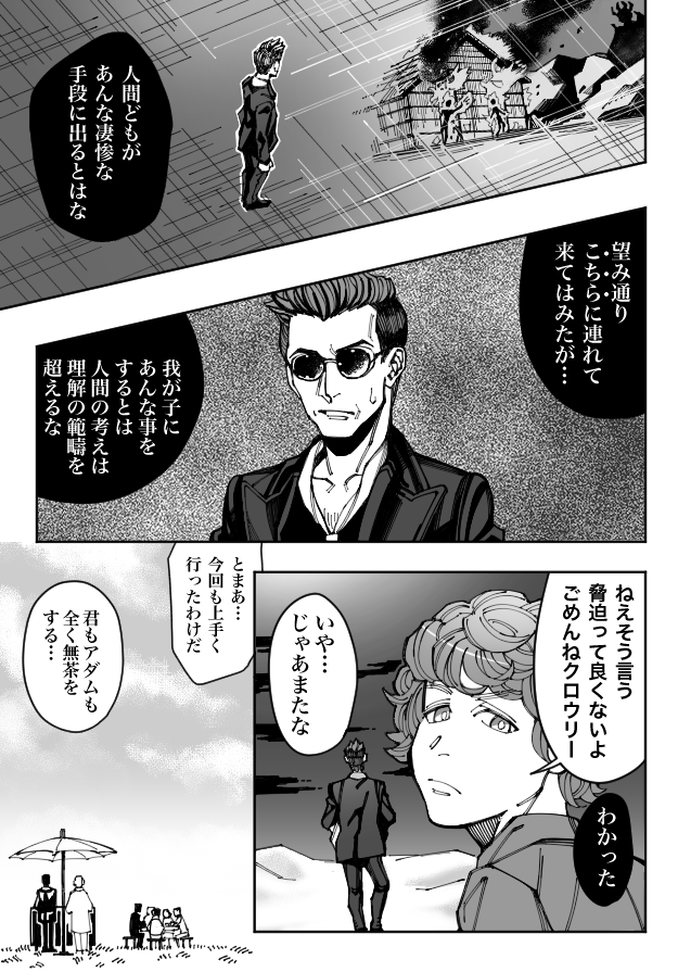 「走れクロウリー【5/5】」アジラフェルが地獄に落ちる話(クロアジ) #ineffablehusbands #GoodOmens 
