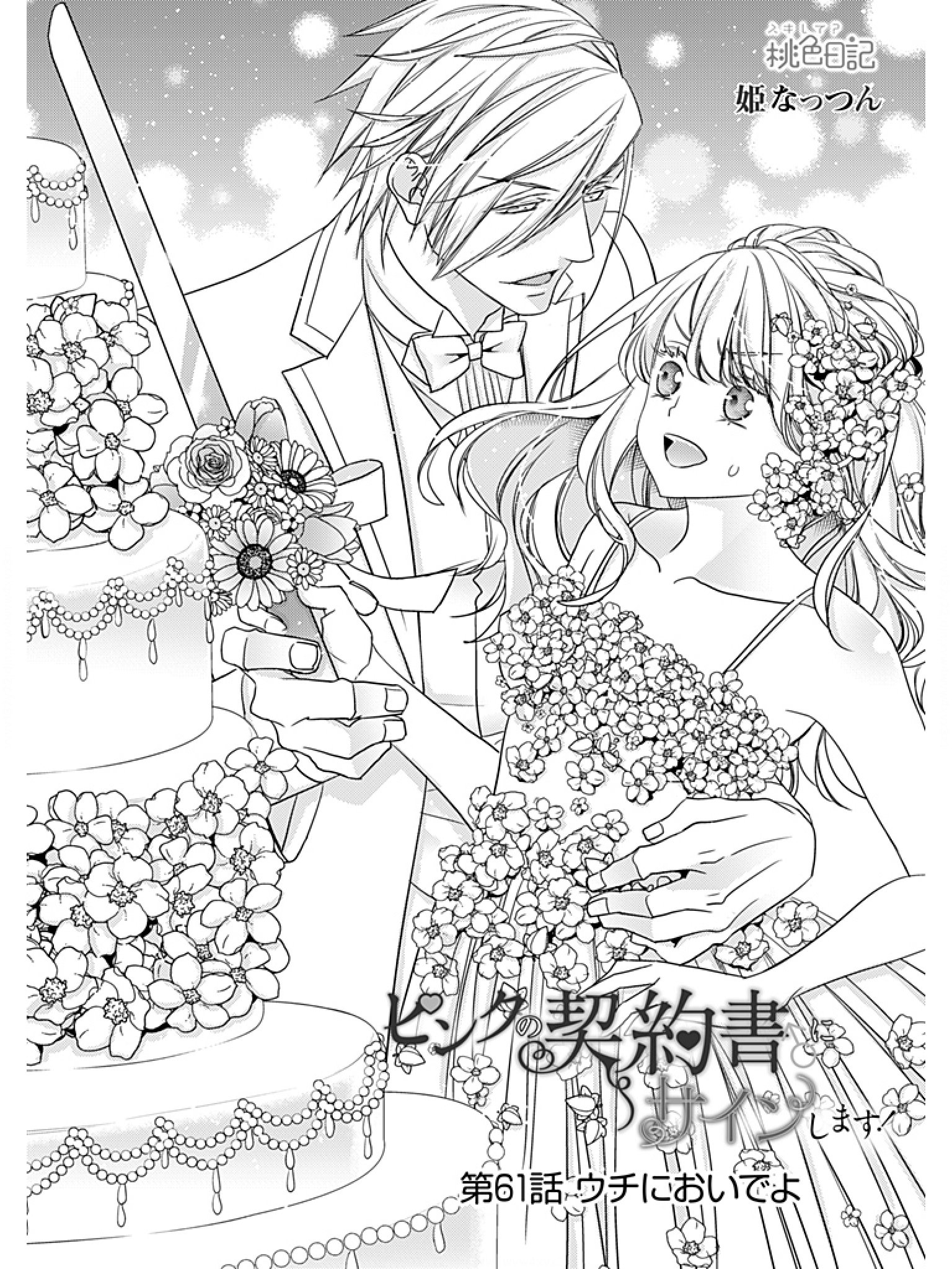 姫なっつん 連載中 Tmyqwuxr7b2p7wb 実は 没になったのですが当初の予定では課長と橘さんが偽装婚約結婚する予定でしたwするどい Twitter