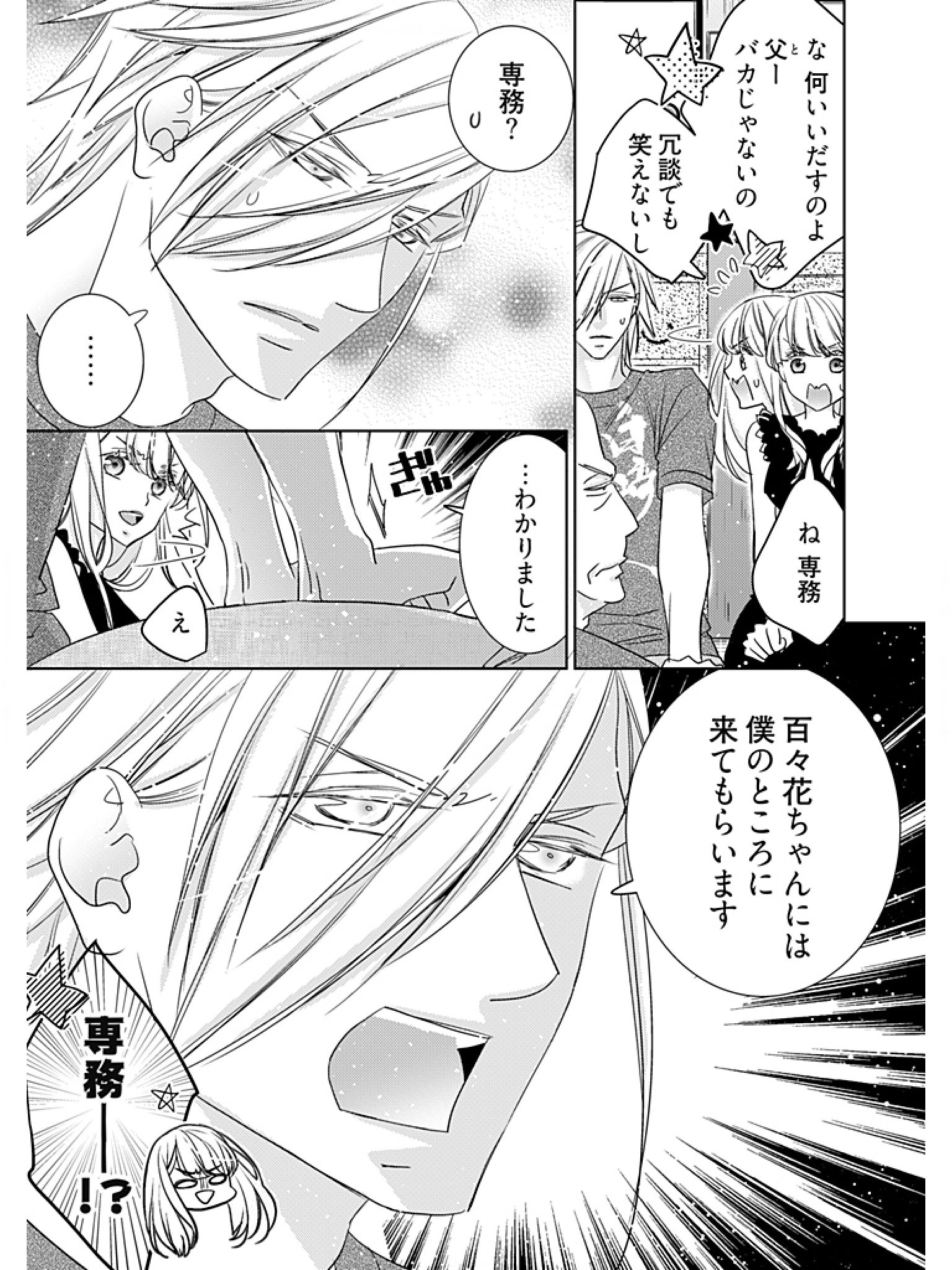 姫なっつん 連載中 ﾋﾟﾝｸの契約書 にｻｲﾝします 第61話 ウチにおいでよ が配信開始されました T Co Qgfmpk8r81 専務が社長から貰ったマンションようやく登場です 実は間取りを今建築士さんに清書していただいているので次の62話で公開予定