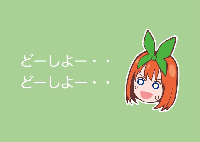 五姉妹ネット🌟五等分の花嫁さんがTwitterに投稿した中野四葉(五等分の花嫁)のイラスト。