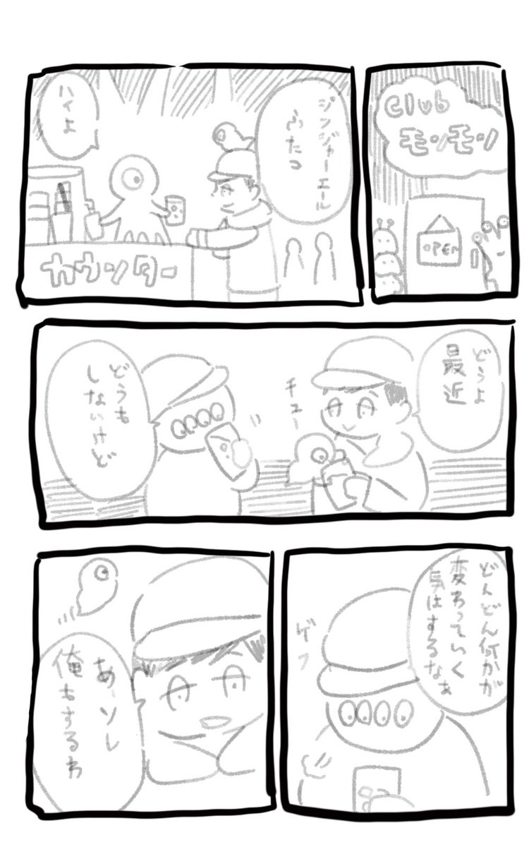 数年前からあたためていた漫画ですが、描いてみたら何だこれ感が強い。 