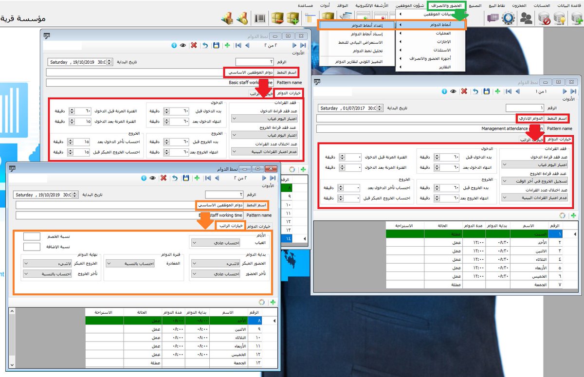 يتميز [نمط الدوام] في برنامج #تورنادو_سوفت بقدرته على تخصيص"بدايةونهاية الدوام" بشكل منفصل لكل يوم على حدة،مع امكانية تحديد"هوامش الدخول و الخروج"بشكل مختلف حسب رغبة المدير من اجل احتساب وعرض نتائج تقارير اكثر مرونة لحركات ال موظفين واستخراج نتائج مطابقة لرؤيةالادارة في نفس الوقت